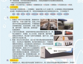 贵州一体化污水处理设备