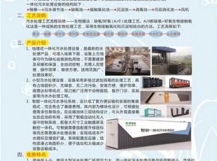 广东贵州一体化污水处理设备