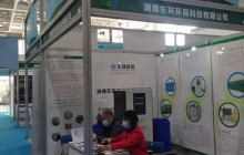 湖南东环环保科技有限公司参加绿博会圆满成功