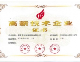 广西高新技术企业证书