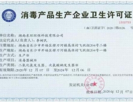 广西消毒产品企业卫生许可证
