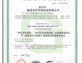 河北环境管理体系认证证书