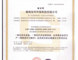 广东职业健康安全管理体系认证证书