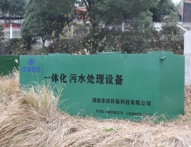 广东一体化污水处理设备