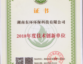 广东技术创新单位证书