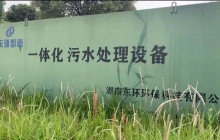 一体化污水处理设备在城市规划中的重要角色