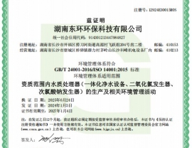 湖北环境管理体系认证证书