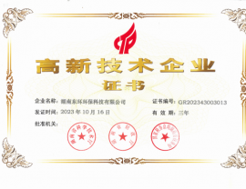 湖北高新技术企业证书
