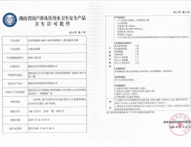 湖北二氧化氯发生器涉水批件