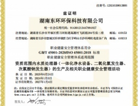 湖北职业健康安全管理体系认证证书