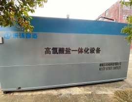 河北高氯酸盐一体化设备